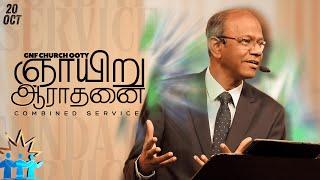 துதி ஆராதனை | பரலோக ராஜ்யம் | பாகம் - 24 | 20 October 2024 | Pas Dixon | GNF Church Ooty