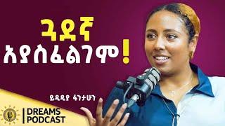 ድህነትሽ በቂ motivation ነው...በፍጹም አታሳምኚኝም... ወጣትነቴን እንደሌሎቹ... DawitDreams