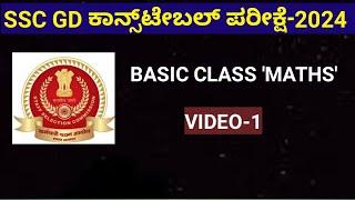 SSC GD CONSTABLE BASIC MATHS CLASS IN KANNADA CLASS-1