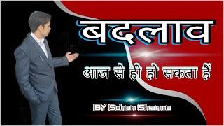 The Best Inspirational story in hindi | Motivational story by Sohan Sharma