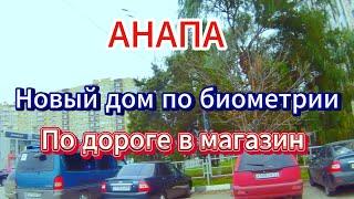 #АНАПА.В МАГАЗИН ПО АНАПСКОМУ ШОССЕ. РАССКАЖУ ЧТО И ГДЕ.