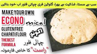 Make your own Economical Gluten Free Chapati Flour || The best formula || Khana Pakana Gluten free