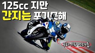 이게 입문용이라고?? 입문용 125cc 바이크 Best 4 (존예,존멋)