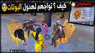 سولو سكواد - واخيرا جبت الكونكر أعلى إحصائيات بالعبة ببجي موبايل PUBG 3.2