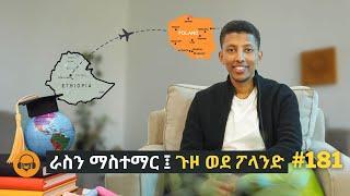 Developer የመሆን ጉዞ  |Gugut Ep#181