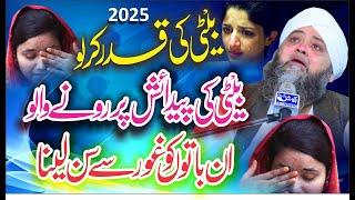 Beti Ki Pedaish Bayan 2025 | Life Is Chang Bayan 2025 | Emotinal Bayan 2025 | Abdul Hanan Siddiqui