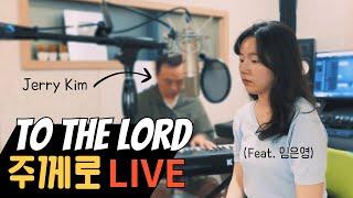 To The Lord  (I’m a lost lamb) | feat. Lim Eun-young