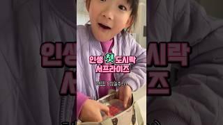 엄마의 서프라이즈 도시락! 넘 행보끄
