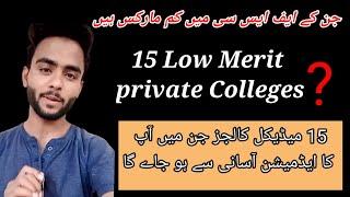 low merit private medical college 2023.uhs affiliated medical colleges pakistan