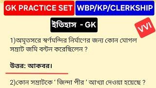 GK PRACTICE SET TARGET GK 100% #WBP #KP #CLERKSHIP  #MISCELLANEOUS  #PANCHAYAT