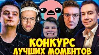 ЭВЕЛОН КОНКУРС ЛУЧШИЕ МОМЕНТЫ ФРИК СКВАДА / БУСТЕР, ЛИКС, ЗЛОЙ, КАРАВАЙ / EVELONE BUSTER