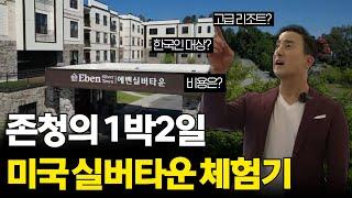 “우리한텐 여기가 천국 전의 천국이죠“ 존청이 대신 가봤습니다 | 미국 최초 한인 실버 커뮤니티 ‘에벤 실버타운’