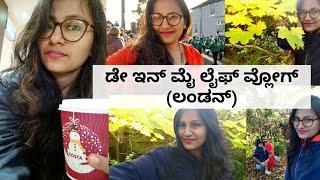 Saturday ವ್ಲೋಗ್/DIML/DIMLKANNADA/kannadavlog/Saturday vlog in London/Hi5 Kannada vlogs