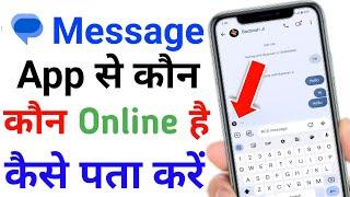 message app par kon online hai kaise dekhe | message app se online kaise dekhe | message online