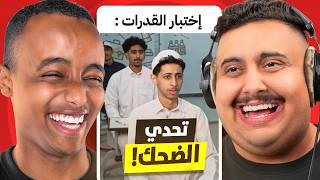 ميمز توبز #9 : اذا ضحكتني أعطيك ايفون 16 مع أبو فله 