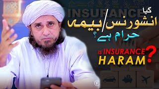 KYA INSURANCE HARAM HAI? | IS INSURANCE PROHIBITED? | DARSEISLAM OFFICIAL