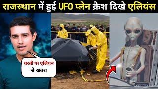 Dhruv Rathee On Aliens Real Or Fake| Ufo Rajasthan News| Aliens New Today 2025| Ufo Real Footage