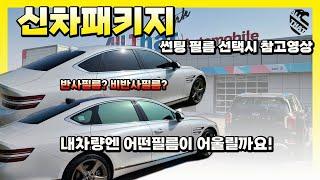 제네시스 G80 비반사필름 반사필름 썬팅시공 외부디자인