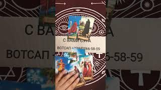 ЧТО ОН ЧУВСТВУЕТ К ТЕБЕ СЕЙЧАС #таро #блогер #tarot #гадание #таролог #shorts