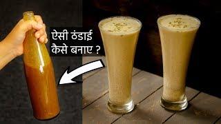 ठंडाई बनाने की विधि - kesariya thandai syrup recipe holi special in hindi cookingshooking