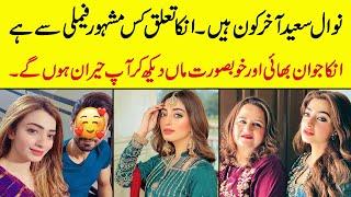 Who is Nawal Saeed | Nawal Saeed Biography | Family | Age | Husband | Education | Brother | Dramas