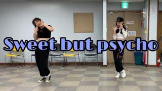 Sweet but psycho-Ava Max 안무 커버댄스 |dance cover |여고생 팝송 커버댄스