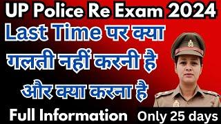 UP Police Re-Exam: Top Tips for Last 25 Days to Pass