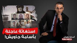 صور حصرية.. أهالي محتجزين لدى حميدتي يستغيثون بأسامة جاويش!