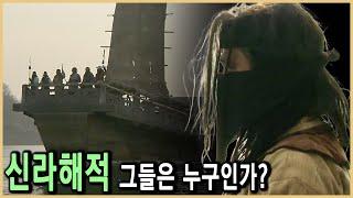 장보고 사후 동아시아 바다를 뒤흔든 신라해적 (KBS_2008.12.13.방송)