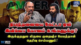 நிபந்தனையை கேட்டா ஏன் இவ்ளோ கோவம் உங்களுக்கு? | M.S.S. Ameer Ali | All Ceylon Makkal Congress