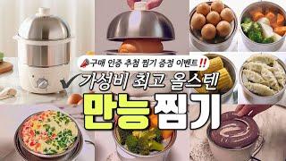 디온리 찜기 & 멀티쿠커 공동구매 | 망설일 필요 없는 가성비 갑 주방템 추천️