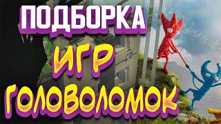 Лучшие игры-головоломки на ПК 2020 | Подборка