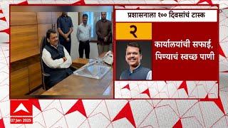 Devendra Fadnavis Gives Task : प्रशासनाला 100 दिवसांचं टास्क, कामं काय काय?