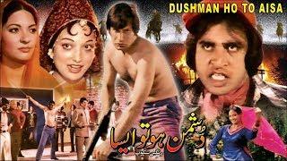 DUSHMAN HO TOU AISA (1978) - GHULAM MOHAYUDDIN, KAVEETA, ASIF KHAN - OFFICIAL PAKISTANI MOVIE