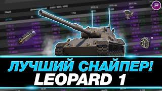 LEOPARD 1 ● АГРЕССИВНАЯ ИГРА НА КАРТОННОМ СНАЙПЕРЕ