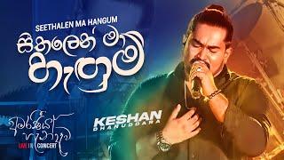 Seethalen Ma Hangum (සීතලෙන් මා හැඟුම්) | Keshan Dhanuddara | Live performance |