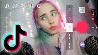 TikTok Tutorials // Самое лучшее из Tik Tok // Как снимать в Тик Ток // Тренды ТикТок