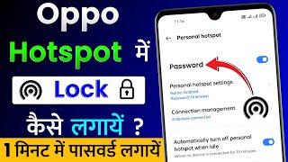 Oppo Mobile Ke Hotspot Me Lock Kaise Lagaye | Oppo Mobile Ke Hotspot Me Password Kaise Lagaye?