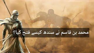 How did Muhammad Bin Qasim conquer Sindh? | Daily Jang