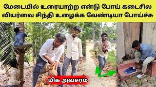 வாழ்க்கைல இன்றைய நாளை மட்டும் மறக்கவே மாட்டம் | Tamil | SK VIEW