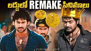 I Spent a Week to Watch Tollywood Remake Movies | CINIMAWOOD