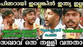 കുട്ടിസഖാവിനെ നാറ്റിച്ചു വിട്ടു  | Troll Malayalam | Pinarayi Government | Kammi Troll