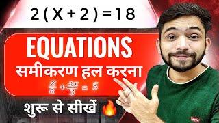 How To Solve Equations | समीकरण के कठिन प्रश्न हल करना सीखे | samikaran hal krna sikhen | Explain 4U