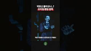 팬텀을 세종에서 한다고? #뮤지컬
