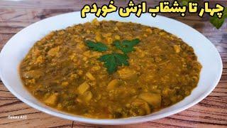 طرز تهیه غذای ساده و خوشمزه:هر چی بخوری سیر نمیشی از بس خوشمزس