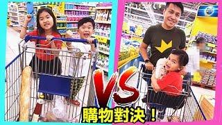 挑戰購物食品！親子互動遊戲 ~ Grocery Shopping Challenge!! Fun For Kids~