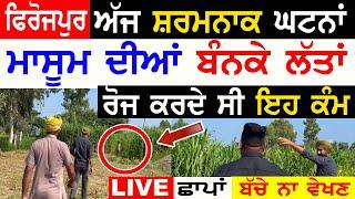 ਮਾਸੂਮ ਦੀਆਂ ਬੰ'ਨਕੇ ਲੱ'ਤਾਂ!! Manukhta Di Sewa Mudki Firozpur Hosting Bath Latest Punjabi TV Canada