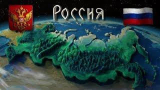 Мульти-Россия - Россия