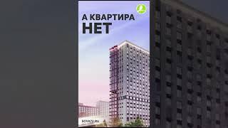 Новостройки Тюмень