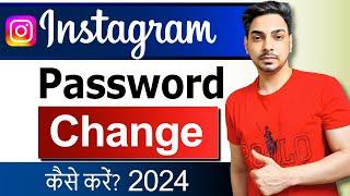 Instagram password change kaise kare | How To Change Instagram Password | Change Insta Password